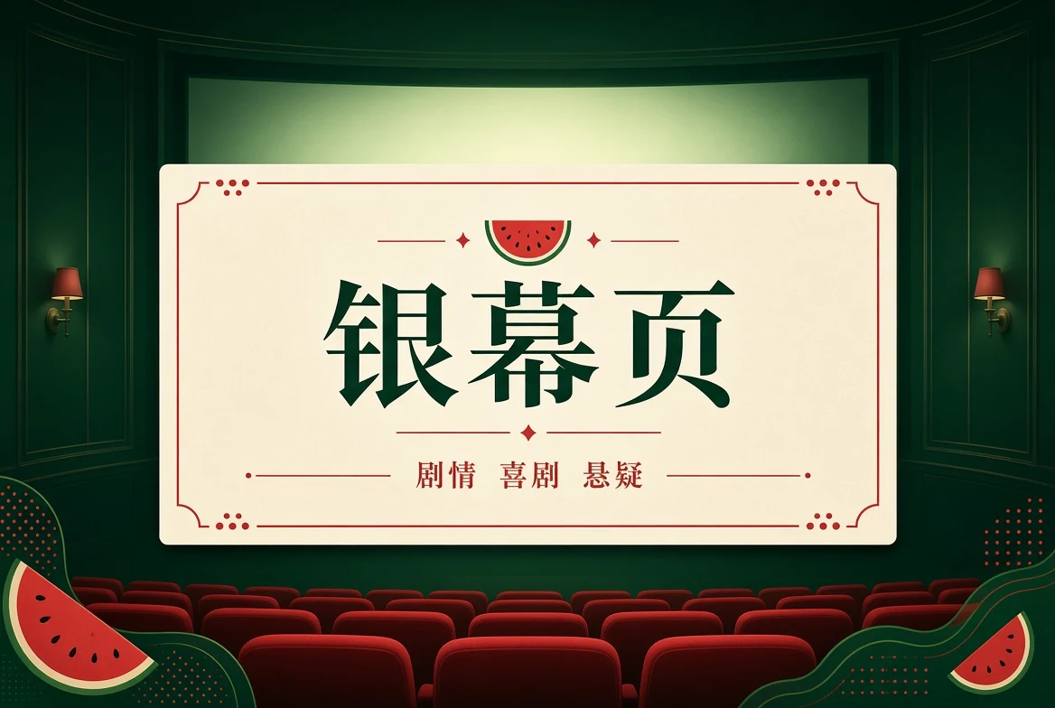 影像看点栏目